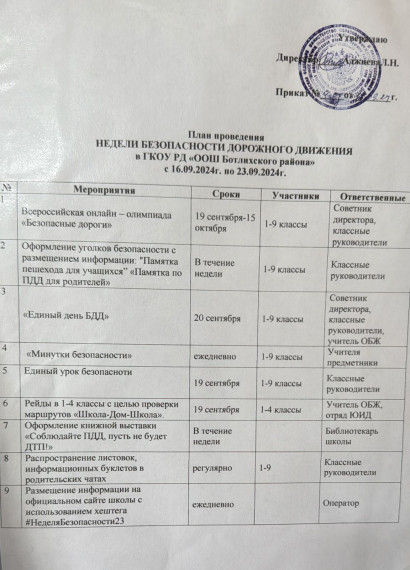 Неделя безопасности дорожного движения.